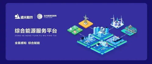 远光软件财智家园系统 v3.0获评2020年度优秀软件产品