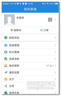易安居社区服务软件 一站式智慧生活解决方案